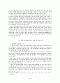 중국 반덤핑조례에 관한 비판적 분석 9페이지