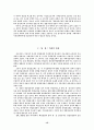 중국 반덤핑조례에 관한 비판적 분석 15페이지