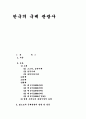 한국의 관광사 1페이지
