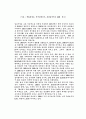 한국의 관광사 11페이지