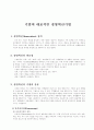 경영혁신기법 1페이지