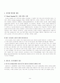 삼성과 테스코의 합작할인점 - 홈플러스 2페이지