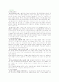 기초보장행정체제의 효과적인 관리방안 5페이지