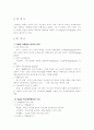 BtoB 인터넷마케팅과 e-SCM 2페이지