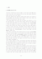 외모지상주의 사회에 대한 고찰 2페이지