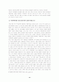 외모지상주의 사회에 대한 고찰 18페이지