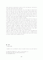외모지상주의 사회에 대한 고찰 21페이지