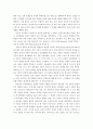 교육사와 교육철학 - 실존주의와 교육 3페이지