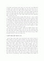 교육사와 교육철학 - 실존주의와 교육 4페이지