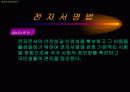 전자서명, 전자서명법 14페이지