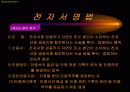 전자서명, 전자서명법 15페이지
