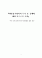 한일합작영화의 투자 및 흥행에 대한 앞으로의 동향 1페이지