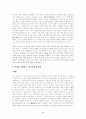 일본 전통 문화의 변화 모습 5페이지