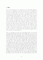 일본 전통 문화의 변화 모습 7페이지