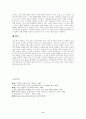 일본 전통 문화의 변화 모습 8페이지