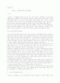 「임진록」의 영웅상에 대한 고찰 (최삼룡) 1페이지