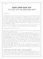 [인문과학] 인간의 언어와 동물의 언어 2페이지