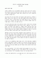 취업에 도움이 되는 도서 - 취업 필수 도서 45페이지