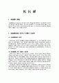 헌법-저항권 2페이지