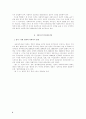 사회복지사의 발전적 방안에 대한 제도 연구 3페이지
