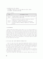 사회복지사의 발전적 방안에 대한 제도 연구 25페이지