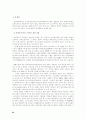 사회복지사의 발전적 방안에 대한 제도 연구 33페이지