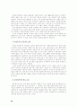 사회복지사의 발전적 방안에 대한 제도 연구 41페이지