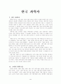 한국 과학사 2페이지