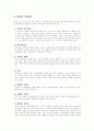 청소년 마약사범 선도대책 3페이지