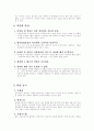 청소년 마약사범 선도대책 4페이지