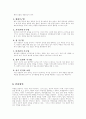 청소년 마약사범 선도대책 5페이지