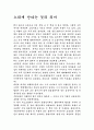 느리게 산다는 것의 의미를 읽고 1페이지