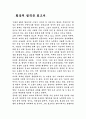 협상의 법칙을 읽고서 1페이지
