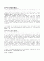 신문사설을 읽고 교육사회학적 관점에서 평가하기 4페이지