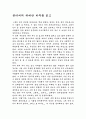 폰더씨의 위대한 하루를 읽고 1페이지