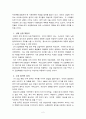 영국의 노사관계 4페이지