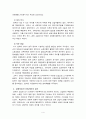 영국의 노사관계 6페이지
