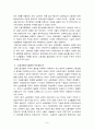 영국의 노사관계 8페이지