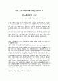 피터드러커 요약 정리 (프로페셔널의 조건, 변화 리더의 조건, 21세기 지식경영 등..) 40페이지