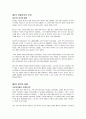 피터드러커 요약 정리 (프로페셔널의 조건, 변화 리더의 조건, 21세기 지식경영 등..) 68페이지