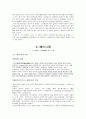 순결과 페미니즘에 대한 고찰 7페이지