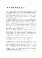 이외수의 괴물을 읽고 1페이지