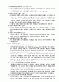 전자상거래와 소비자 4페이지