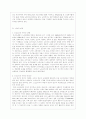 노인소비자의 특성과 그 피해사례 2페이지