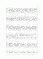 노인소비자의 특성과 그 피해사례 4페이지