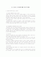 청소년 소비자 특성과 그 피해사례 5페이지