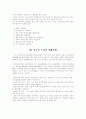 청소년 소비자 특성과 그 피해사례 8페이지