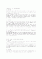 청소년 소비자 특성과 그 피해사례 9페이지