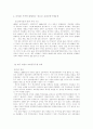 청소년 소비자 특성과 그 피해사례 11페이지