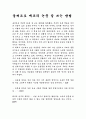 움베르토 에코의 논문 잘 쓰는 방법 1페이지